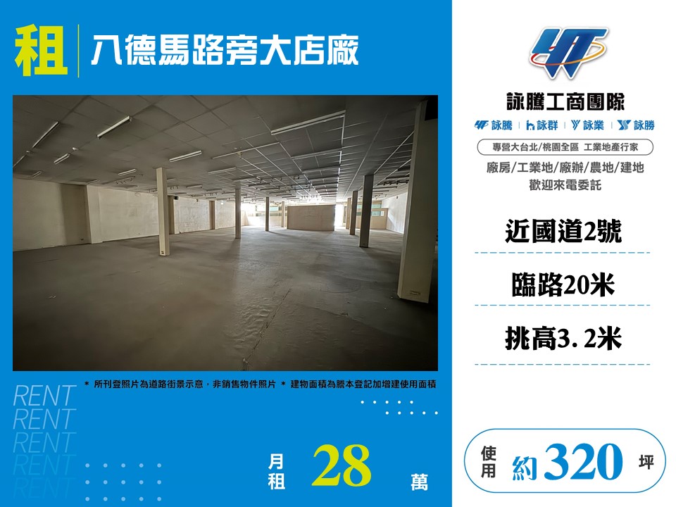 桃園市八德區其他工業用地