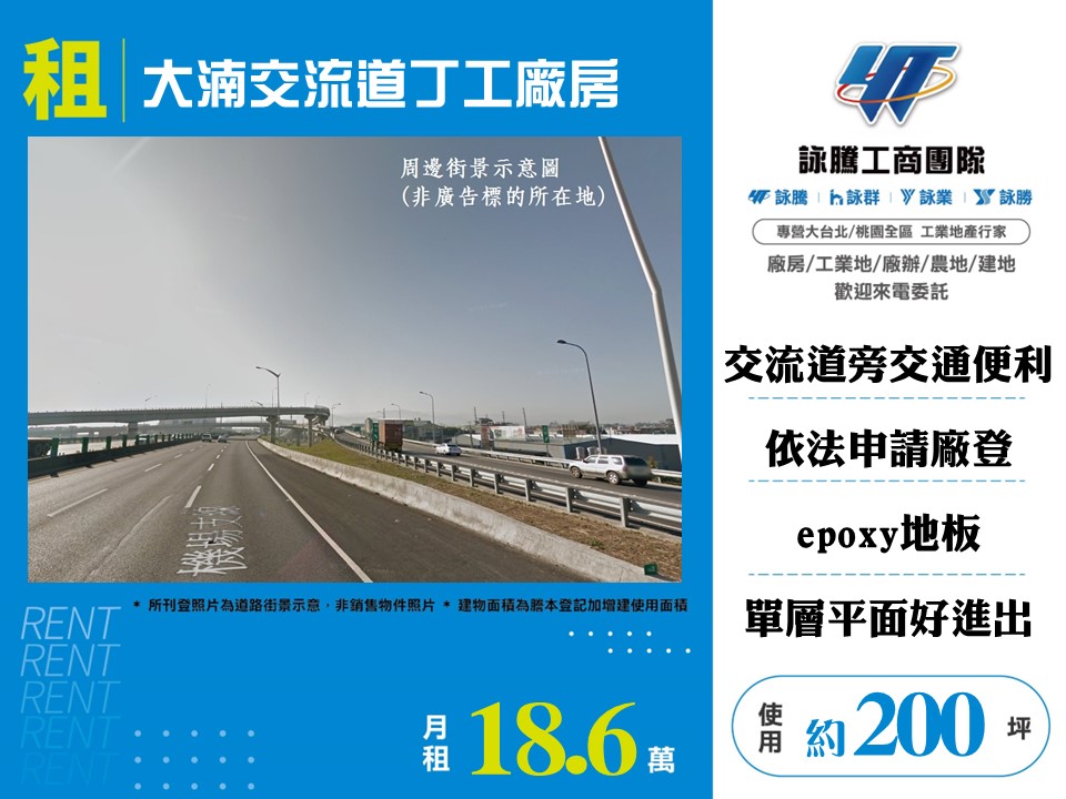 桃園市八德區其他工業用地