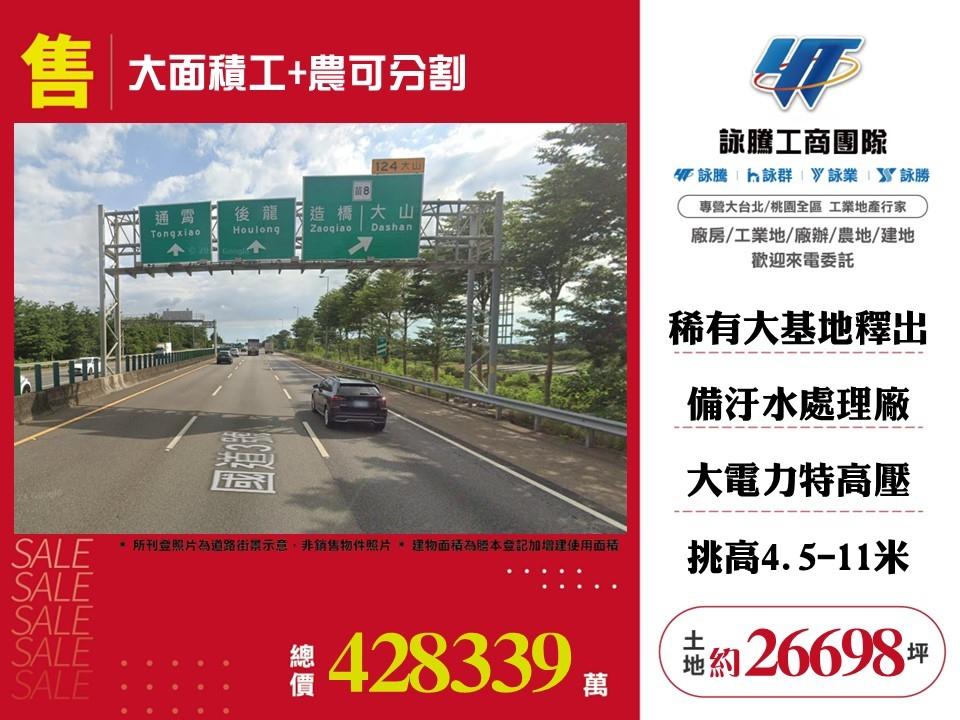 苗栗縣後龍鎮其他工業用地