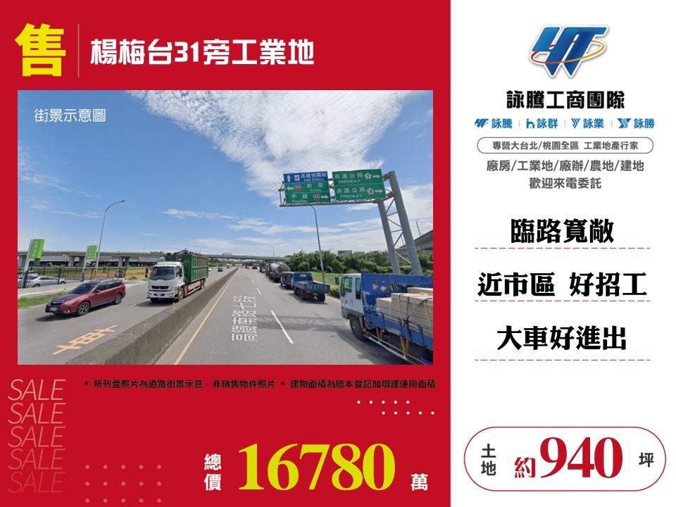 桃園市楊梅區其他工業用地