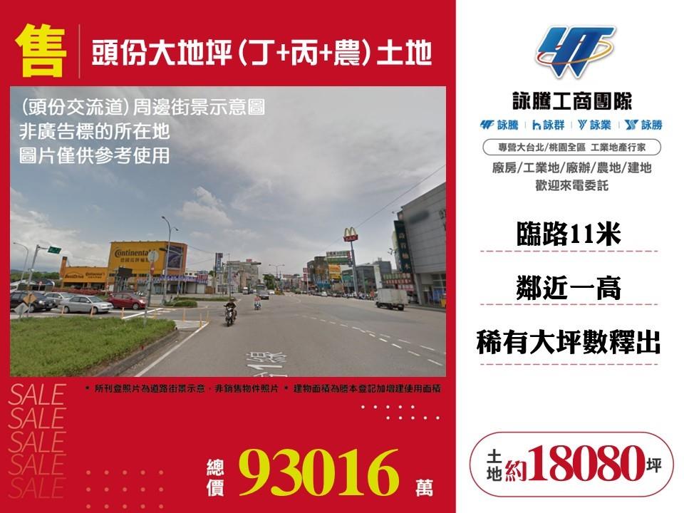 苗栗縣頭份市其他工業用地
