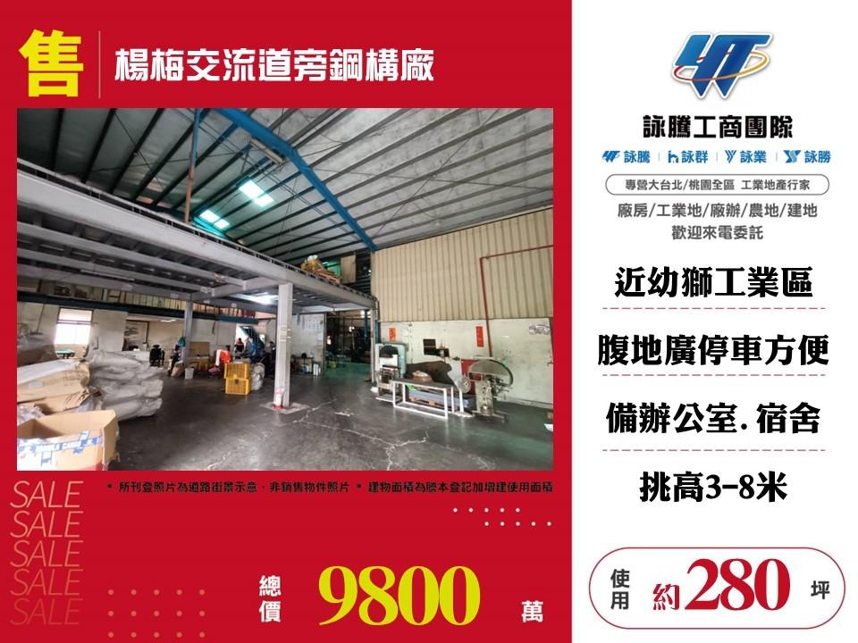 桃園市楊梅區其他工業用地