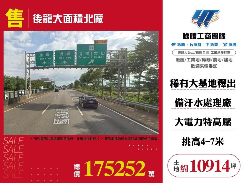 苗栗縣後龍鎮其他工業用地