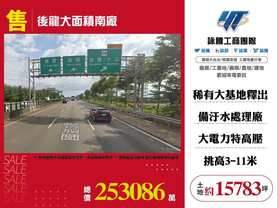 苗栗縣後龍鎮其他工業用地