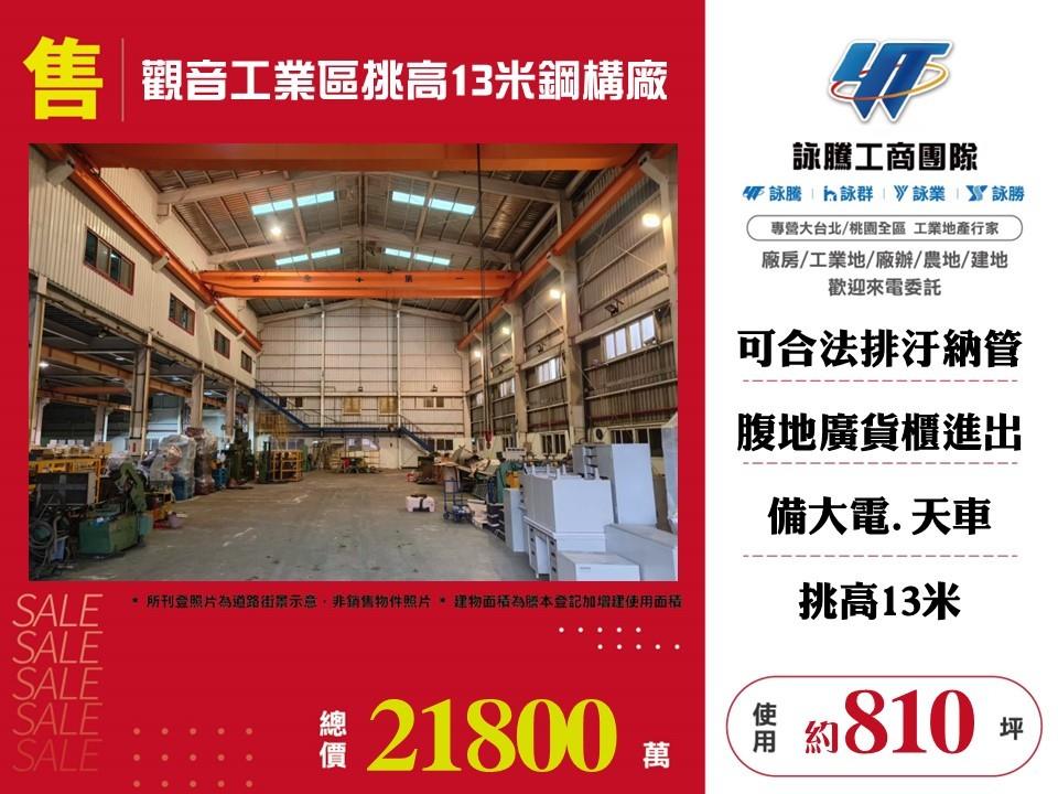 桃園市觀音區其他工業用地