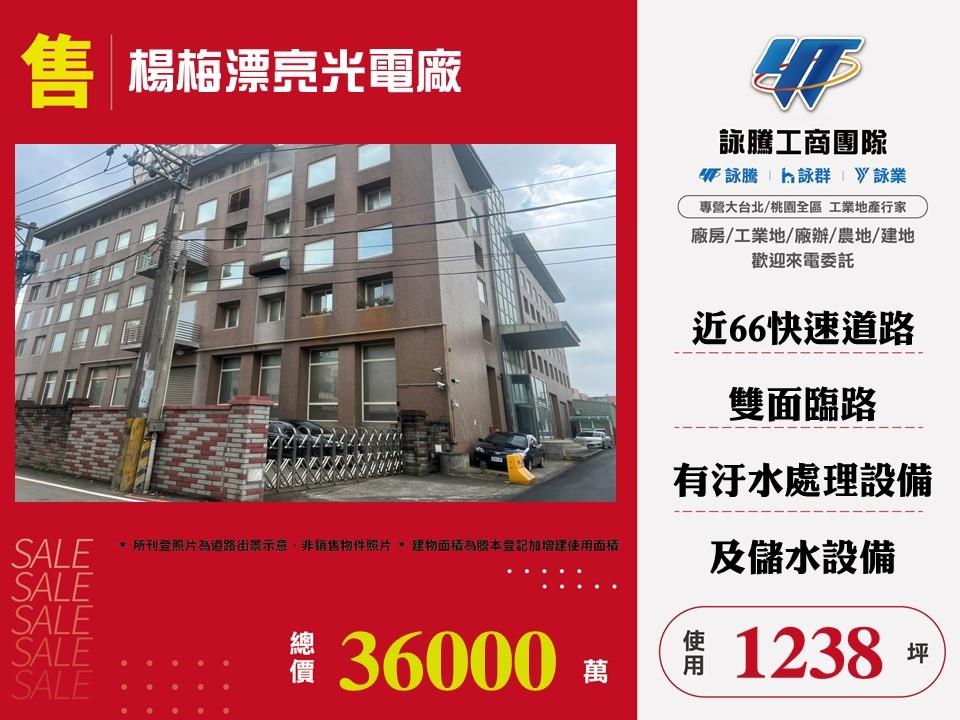 桃園市楊梅區其他工業用地