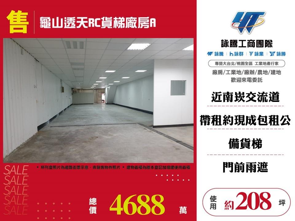 桃園市龜山區其他工業用地