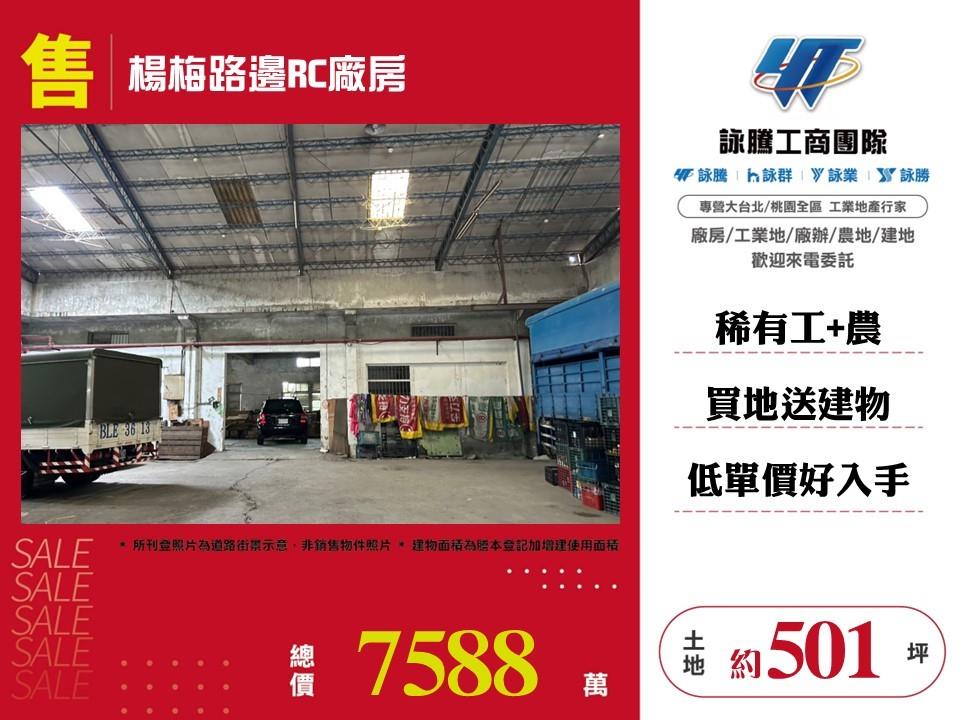 桃園市楊梅區其他工業用地