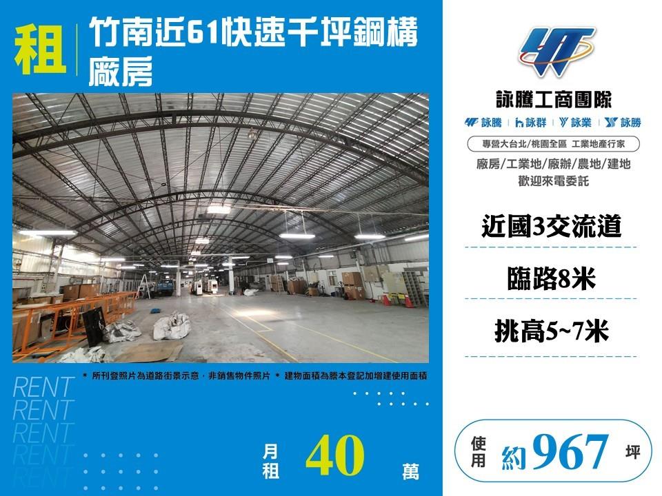 苗栗縣竹南鎮其他工業用地