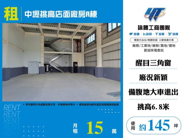 桃園市中壢區其他工業用地