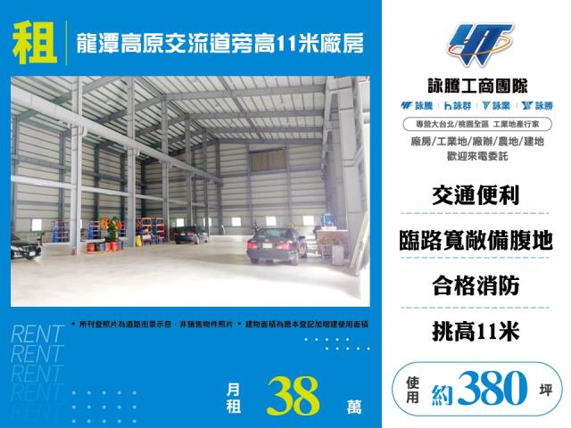 桃園市龍潭區其他工業用地