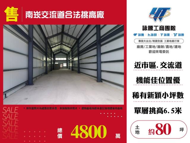 桃園市蘆竹區其他工業用地