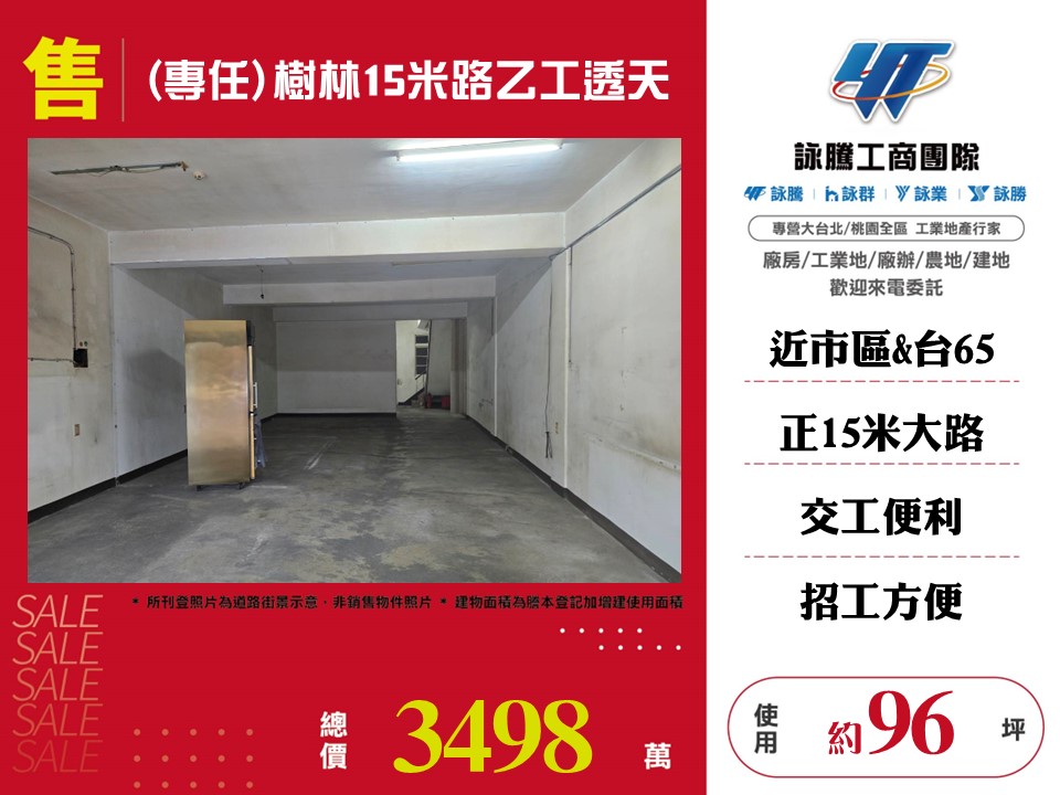 新北市樹林區其他工業用地