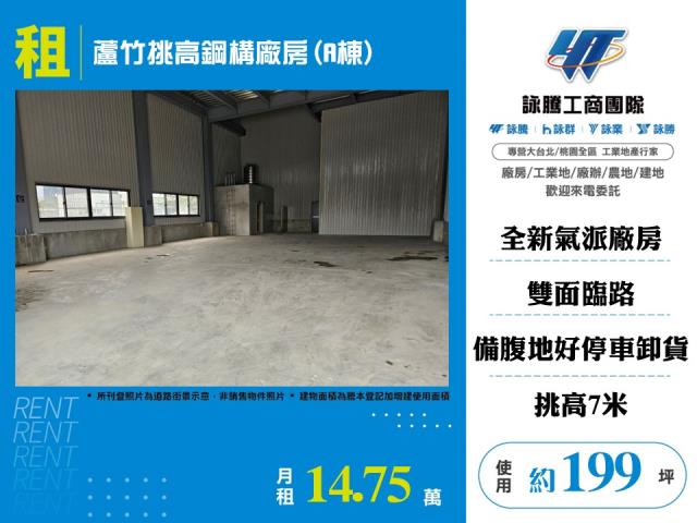 桃園市蘆竹區其他工業用地