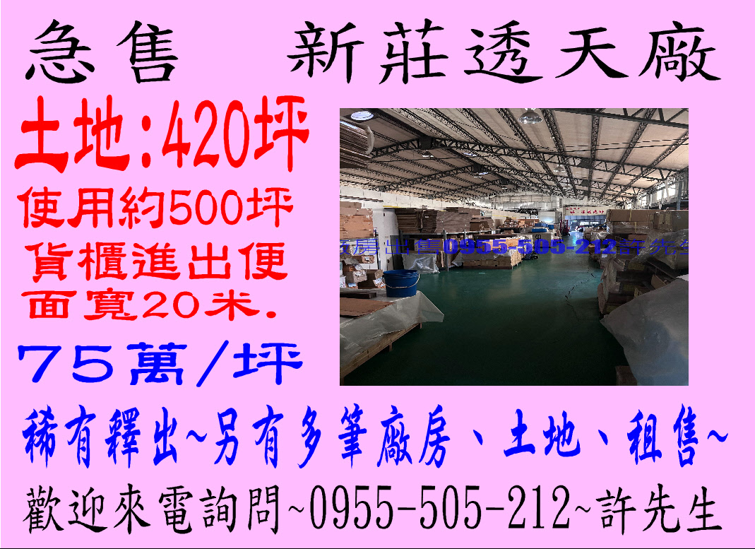 新北市新莊區化成工業區