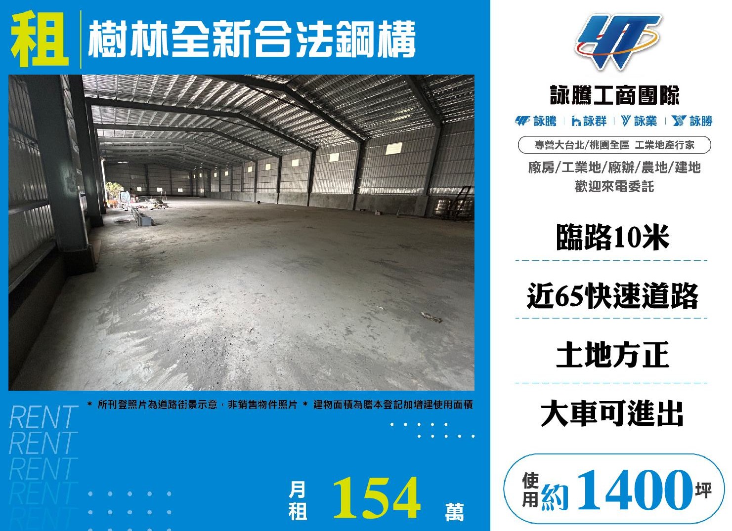 新北市樹林區其他工業用地