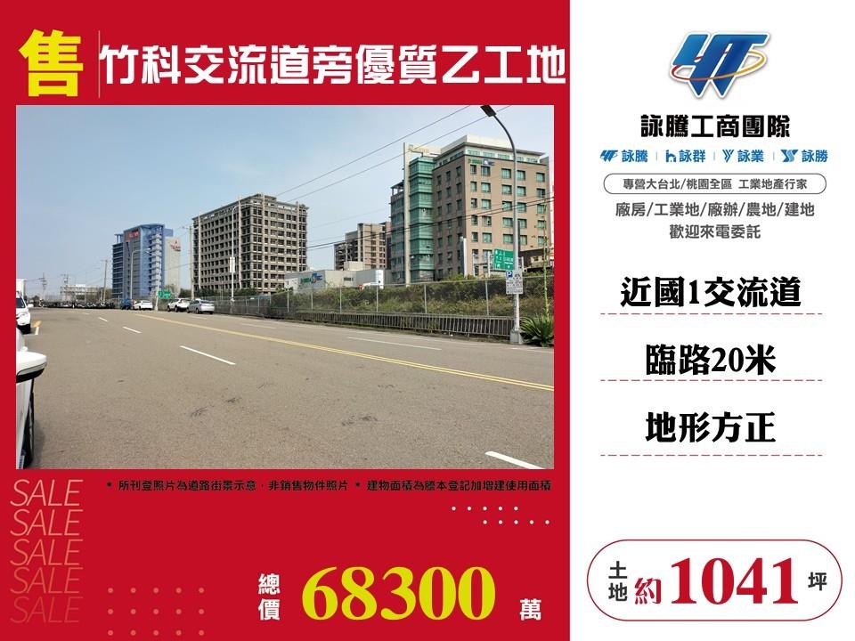 新竹市東區其他工業用地