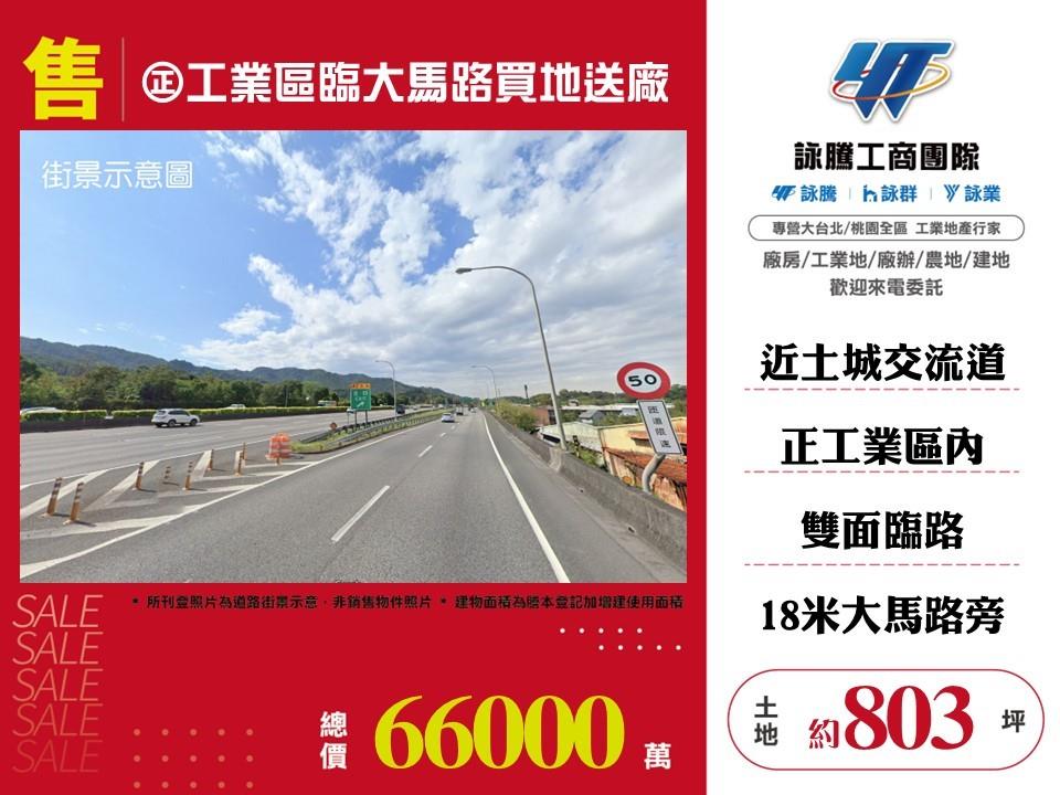 新北市土城區其他工業用地