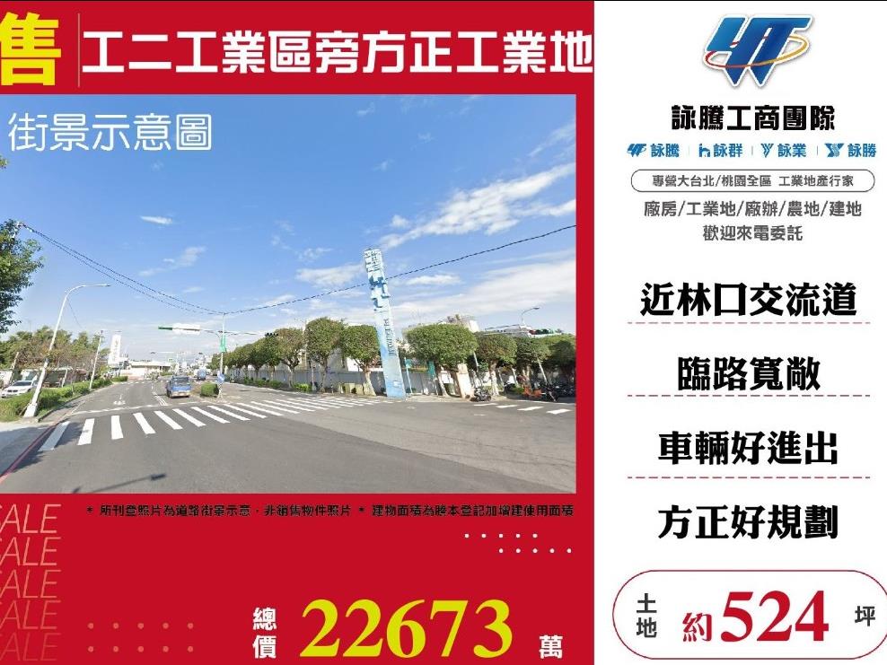 新北市林口區其他工業用地