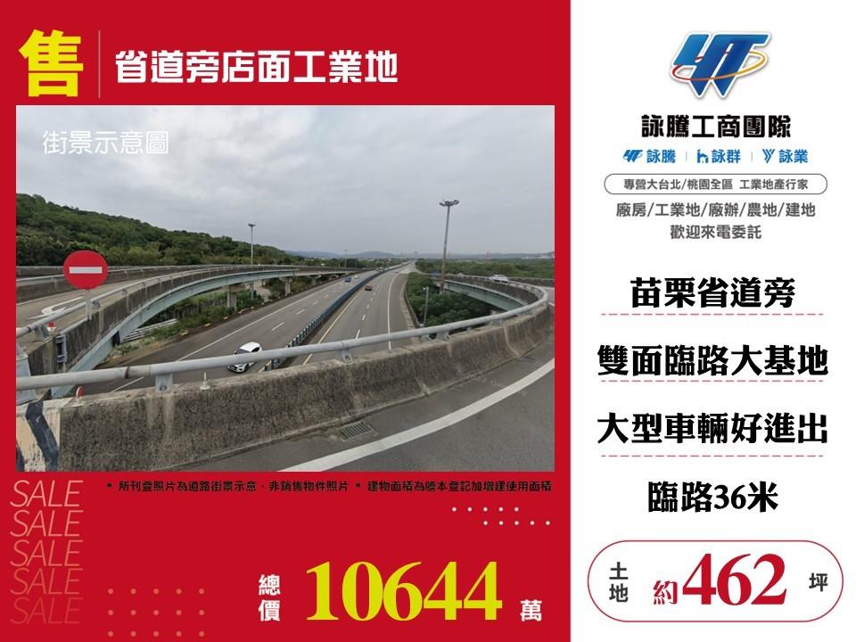 苗栗縣苗栗市其他工業用地
