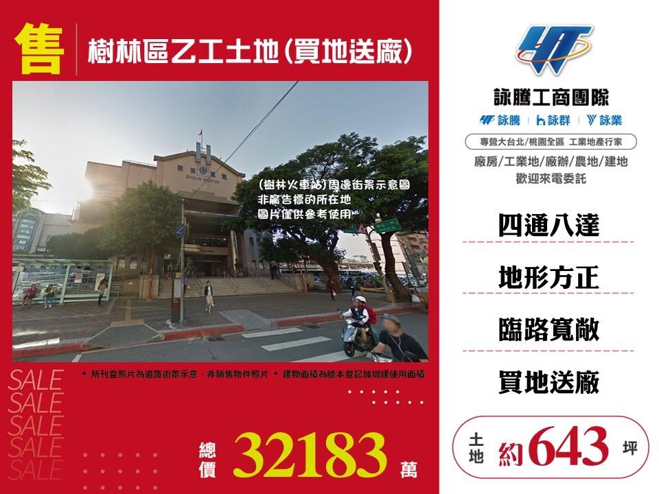 新北市樹林區其他工業用地