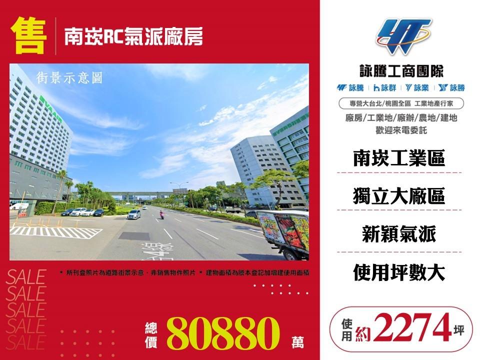 桃園市蘆竹區其他工業用地