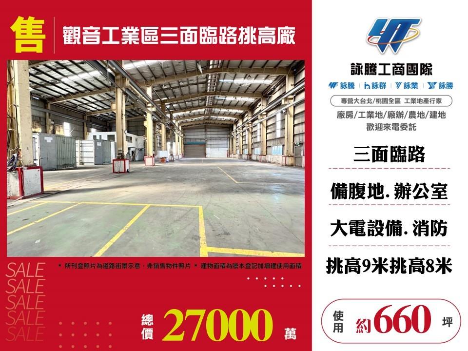 桃園市觀音區其他工業用地