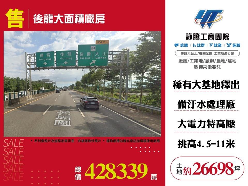 苗栗縣後龍鎮其他工業用地