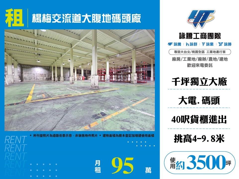 桃園市楊梅區其他工業用地