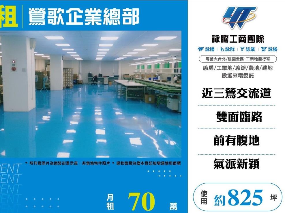 新北市鶯歌區其他工業用地