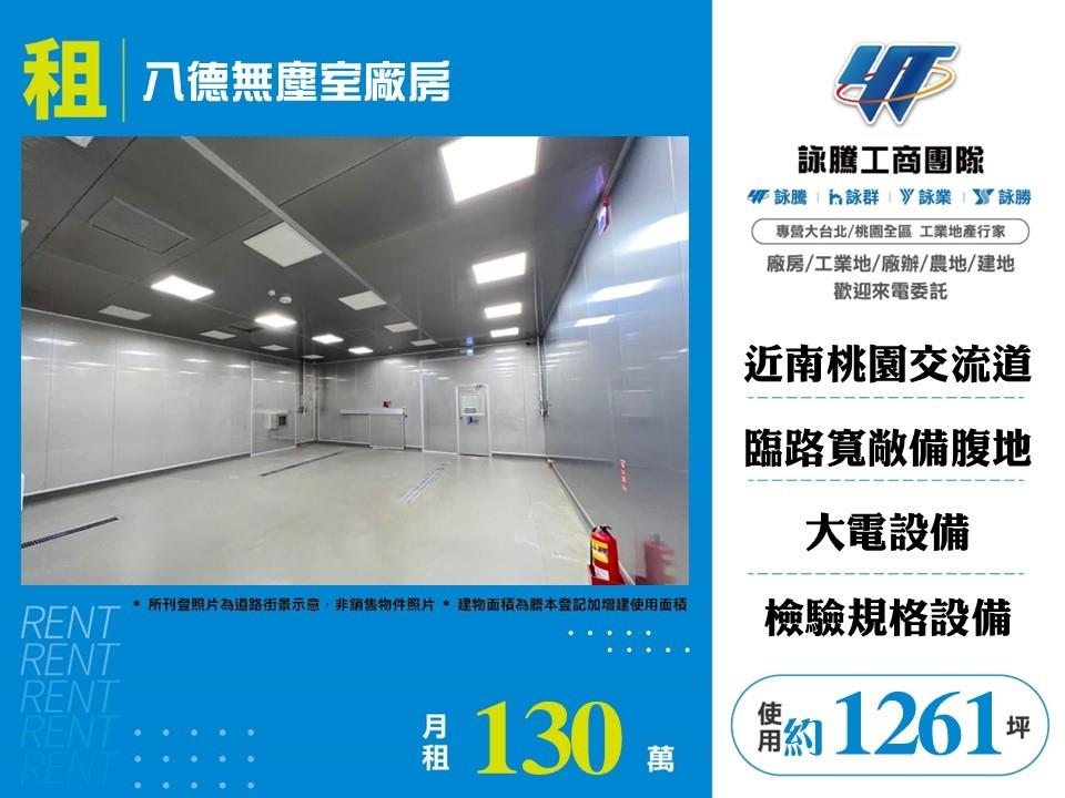 桃園市八德區其他工業用地