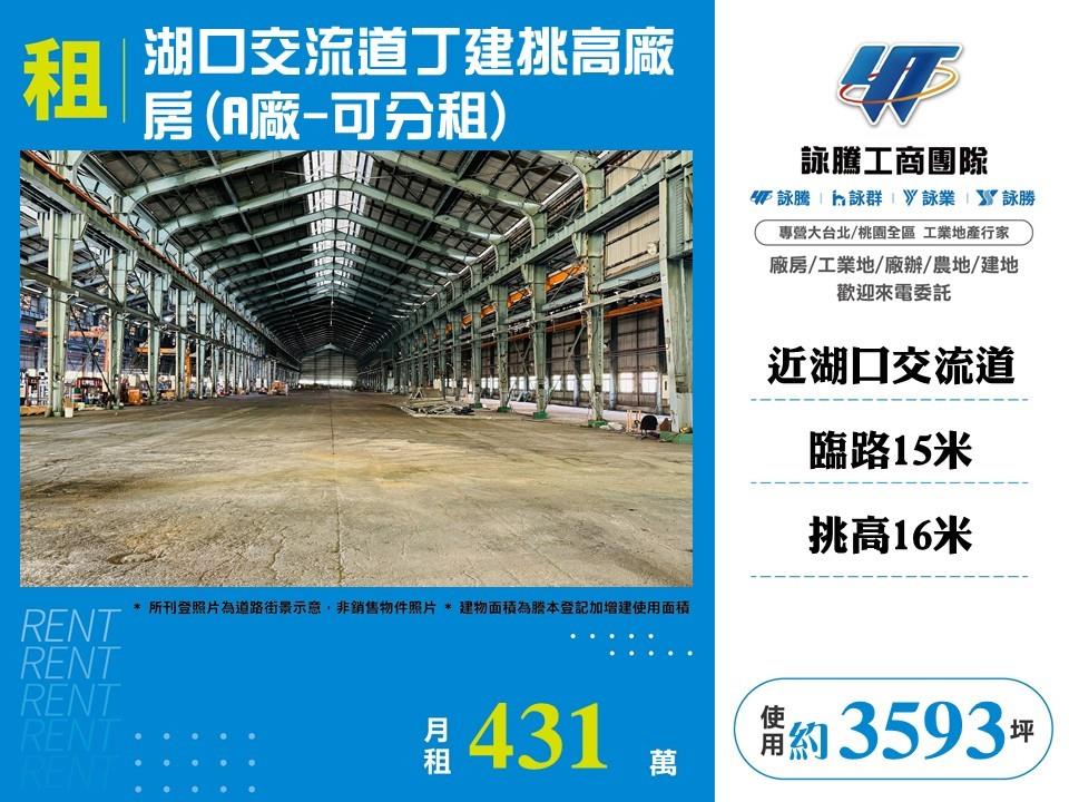 新竹縣湖口鄉其他工業用地