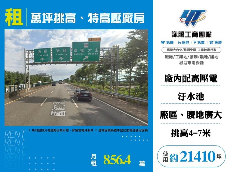 苗栗縣後龍鎮其他工業用地