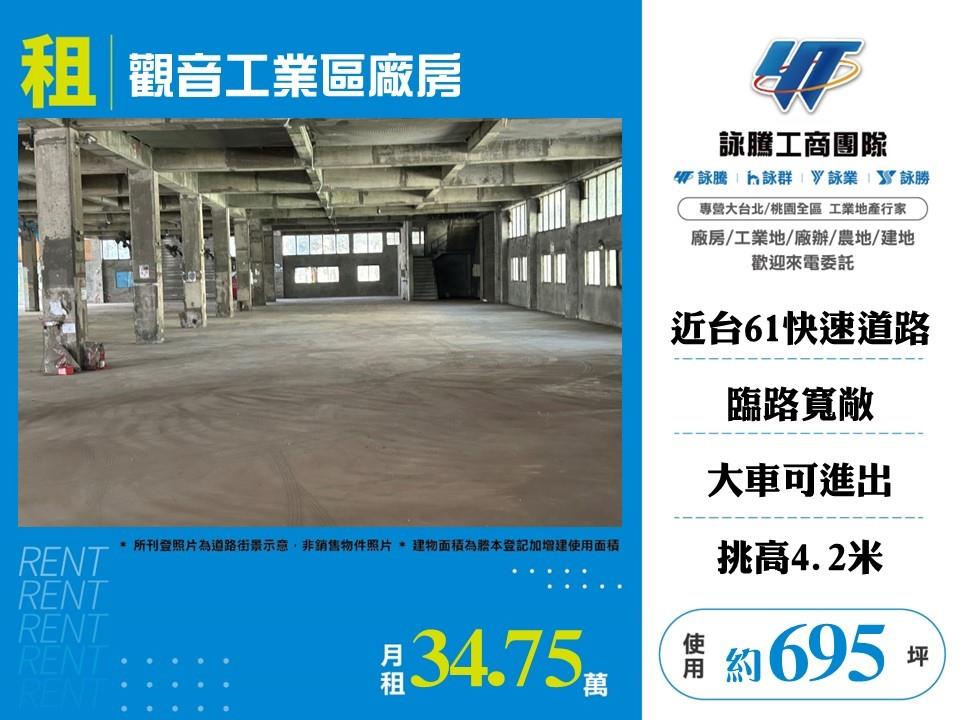 桃園市觀音區其他工業用地