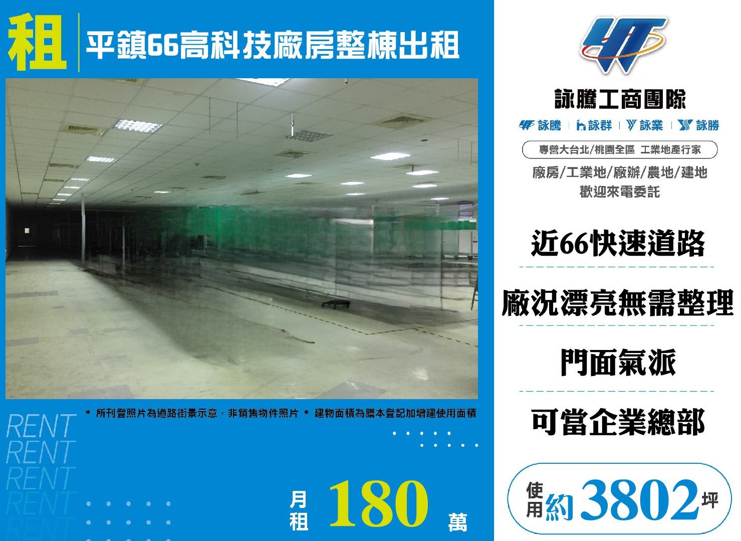 桃園市平鎮區其他工業用地