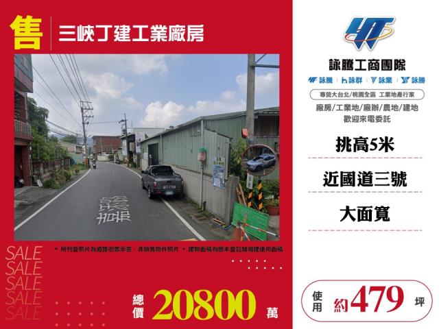 新北市三峽區其他工業用地