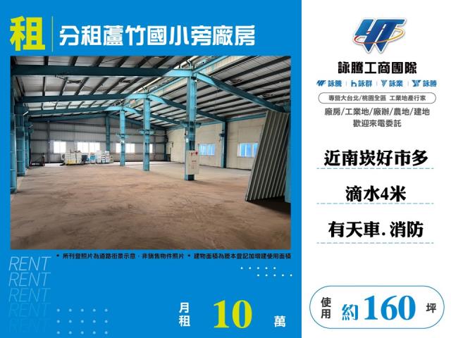 桃園市蘆竹區其他工業用地