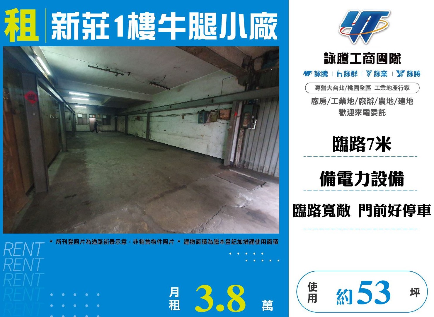 新北市新莊區其他工業用地