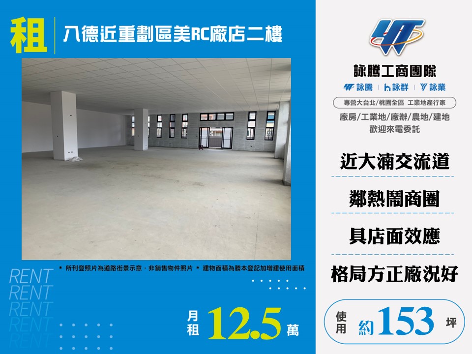 桃園市八德區其他工業用地