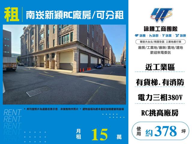 桃園市蘆竹區其他工業用地