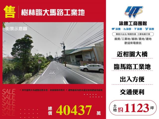 新北市樹林區其他工業用地