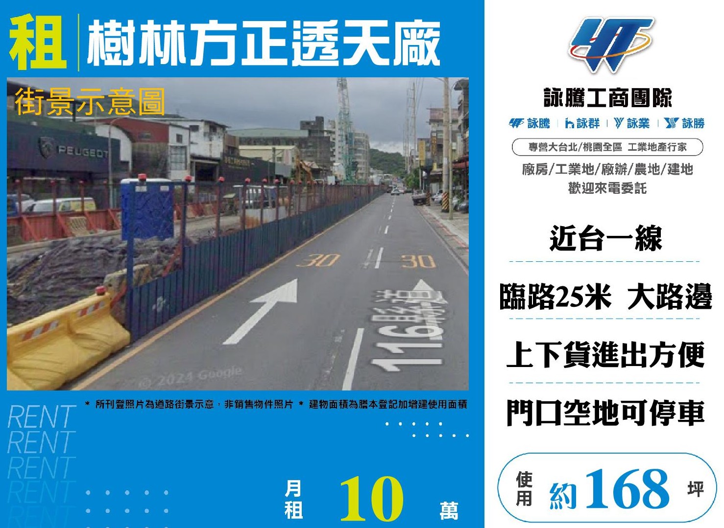 新北市樹林區其他工業用地