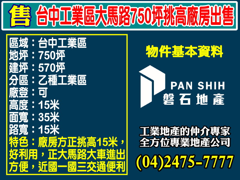 台中市南屯區台中產業園區