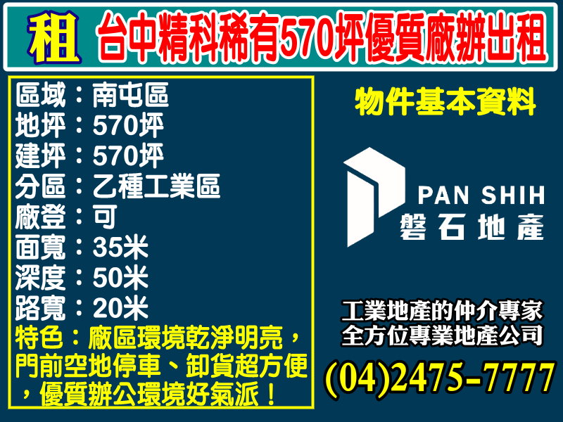 台中市南屯區台中精密機械科技園區