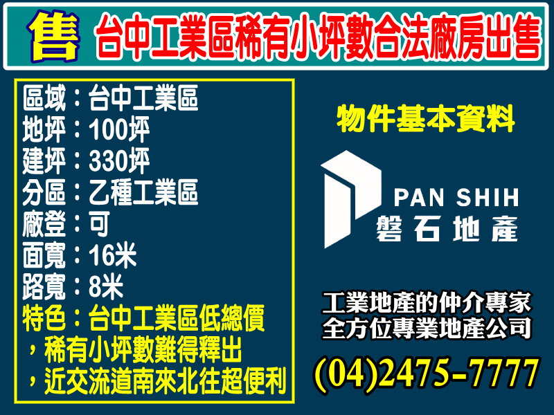 台中市西屯區台中產業園區
