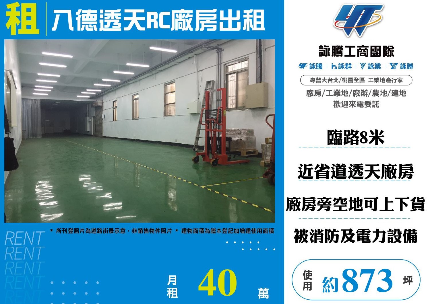 桃園市八德區其他工業用地