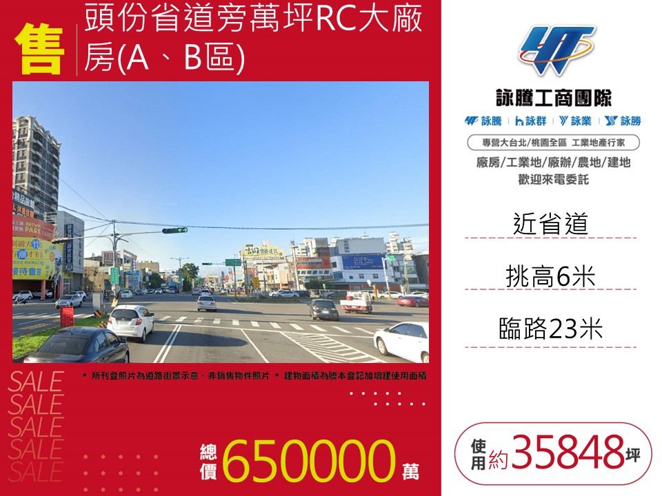 苗栗縣頭份市頭份產業園區