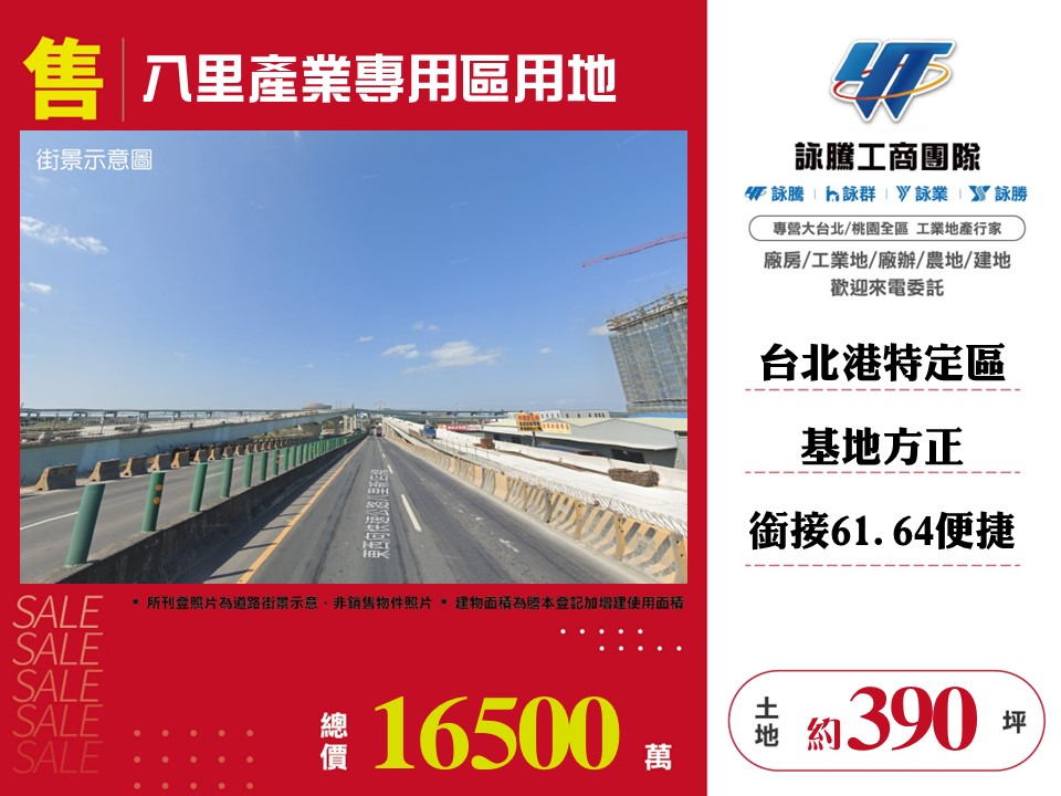 新北市八里區其他工業用地