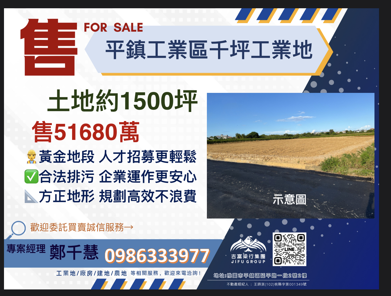 桃園市平鎮區平鎮產業園區
