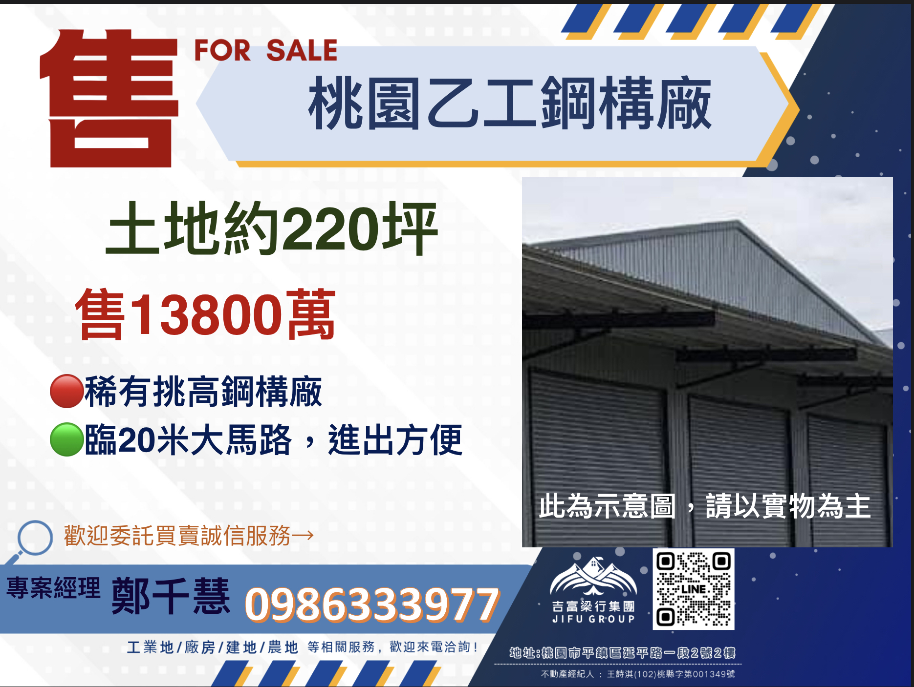 桃園市桃園區其他工業用地